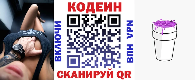 Кодеиновый сироп Lean напиток Lean (лин)  Сольцы 